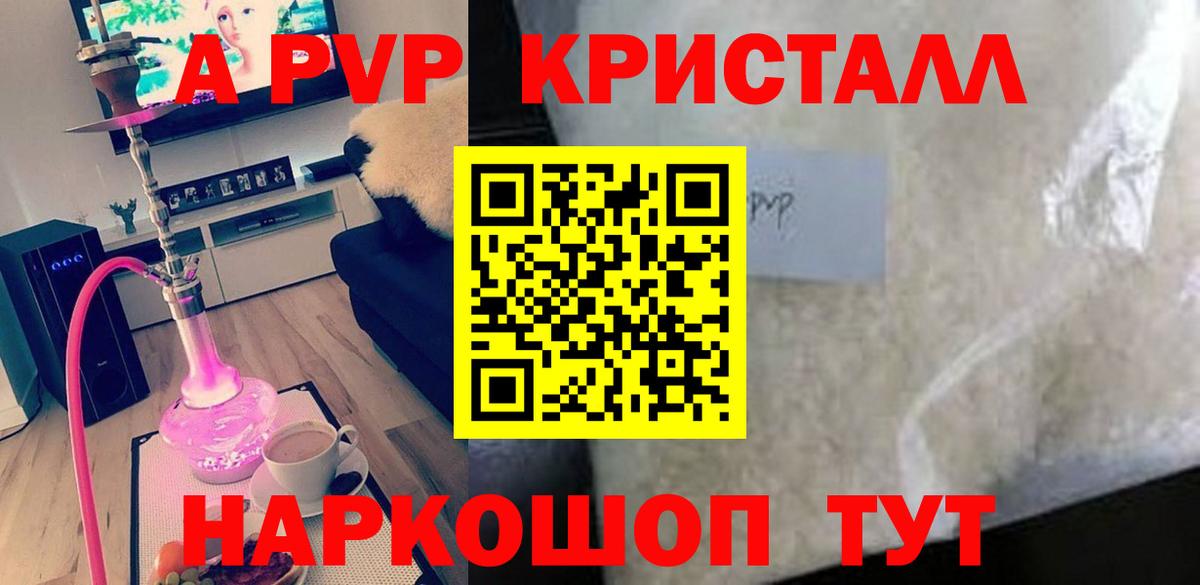 А ПВП VHQ Астрахань