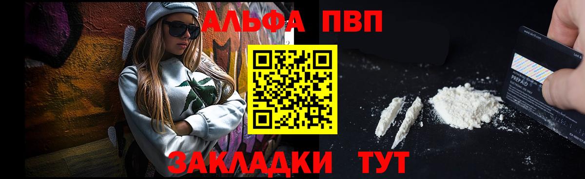 APVP  Вход с VPN  Астрахань  продажа наркотиков  Alfa_PVP кристаллы 