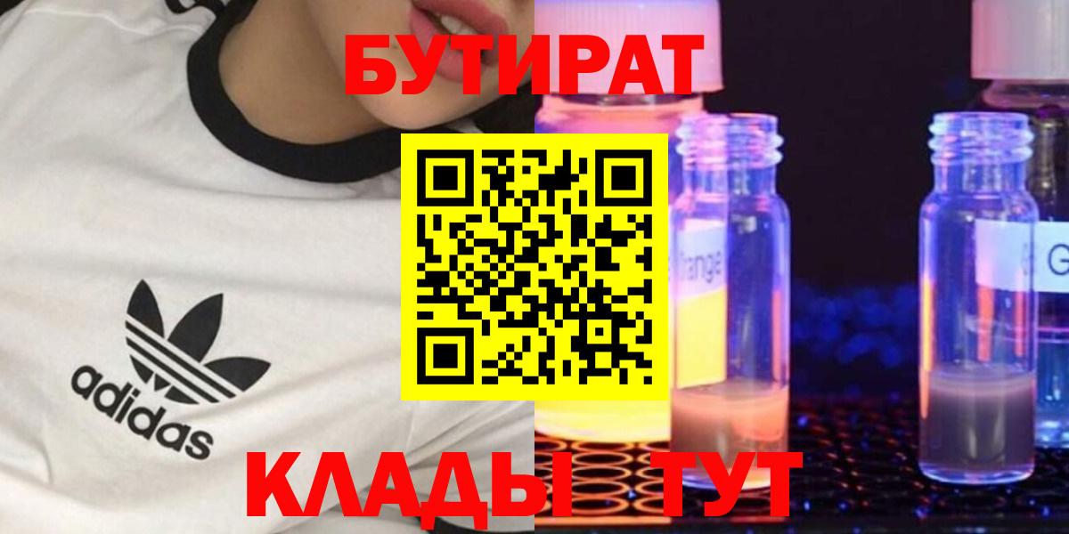 БУТИРАТ бутик Астрахань