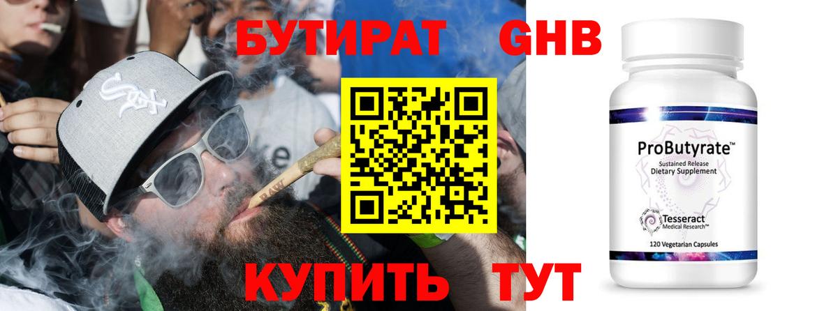 Астрахань  Бутират оксибутират  Вход с VPN 