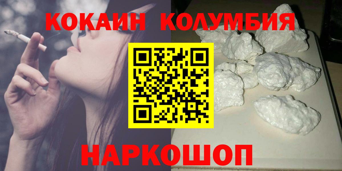 КОКАИН Columbia Астрахань