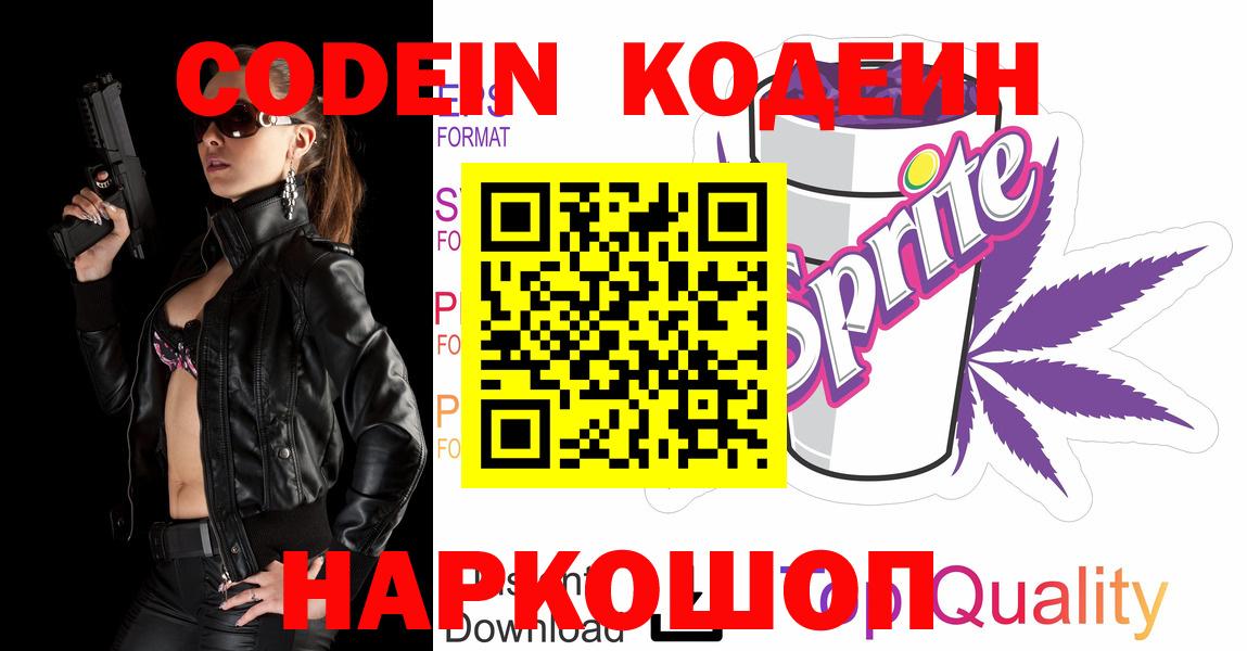 Кодеин напиток Lean (лин)  Кодеиновый сироп Lean напиток Lean (лин)  Вход с VPN  Астрахань 