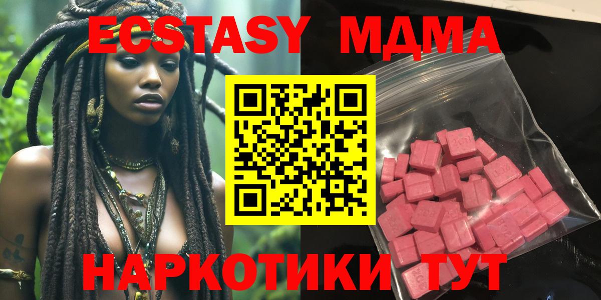 Экстази  Вход с VPN  Экстази MDMA  Астрахань  ЭКСТАЗИ круглые 