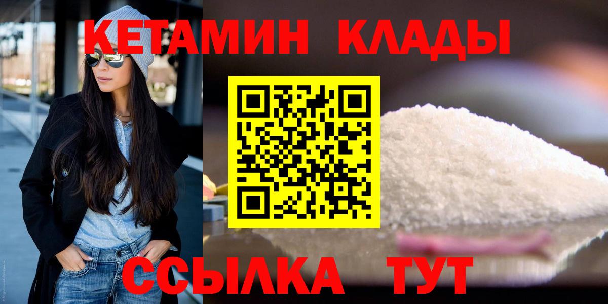 Астрахань  КЕТАМИН VHQ  Кетамин ketamine  Вход с VPN 