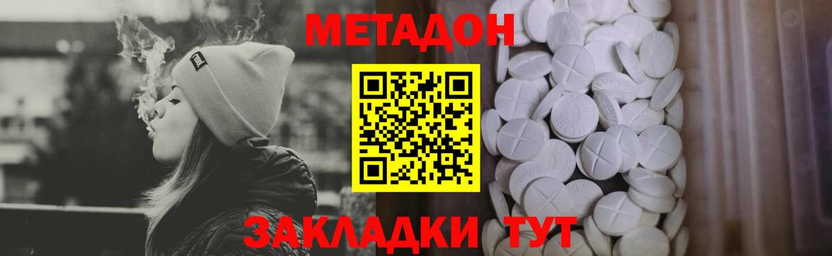 МЕТАДОН кристалл  Вход с VPN  Астрахань 