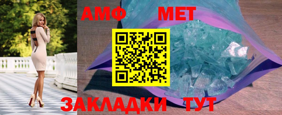 Метамфетамин мет Астрахань
